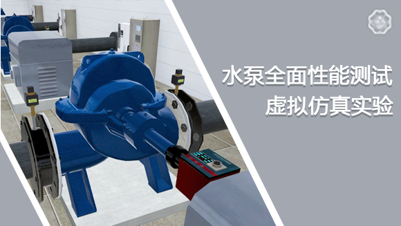 水泵全面性能测试